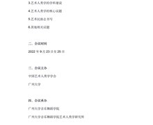 中國(guó)藝術(shù)人類學(xué)的理論與實(shí)踐研究高端論壇會(huì)議通知